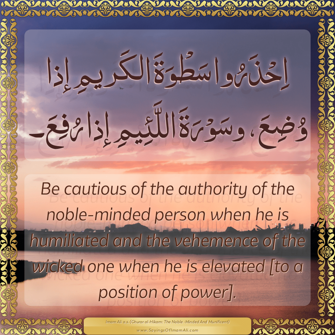 Be cautious of the authority of the noble-minded person when he is...